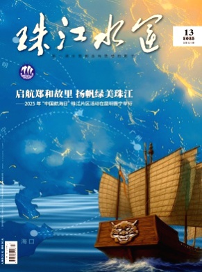 珠江水运杂志